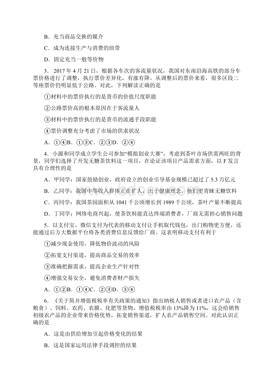 江苏省南通市如东县学年高一上学期期末考试政治试题Word文档下载推荐.docx_第2页