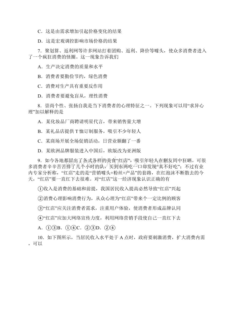 江苏省南通市如东县学年高一上学期期末考试政治试题Word文档下载推荐.docx_第3页