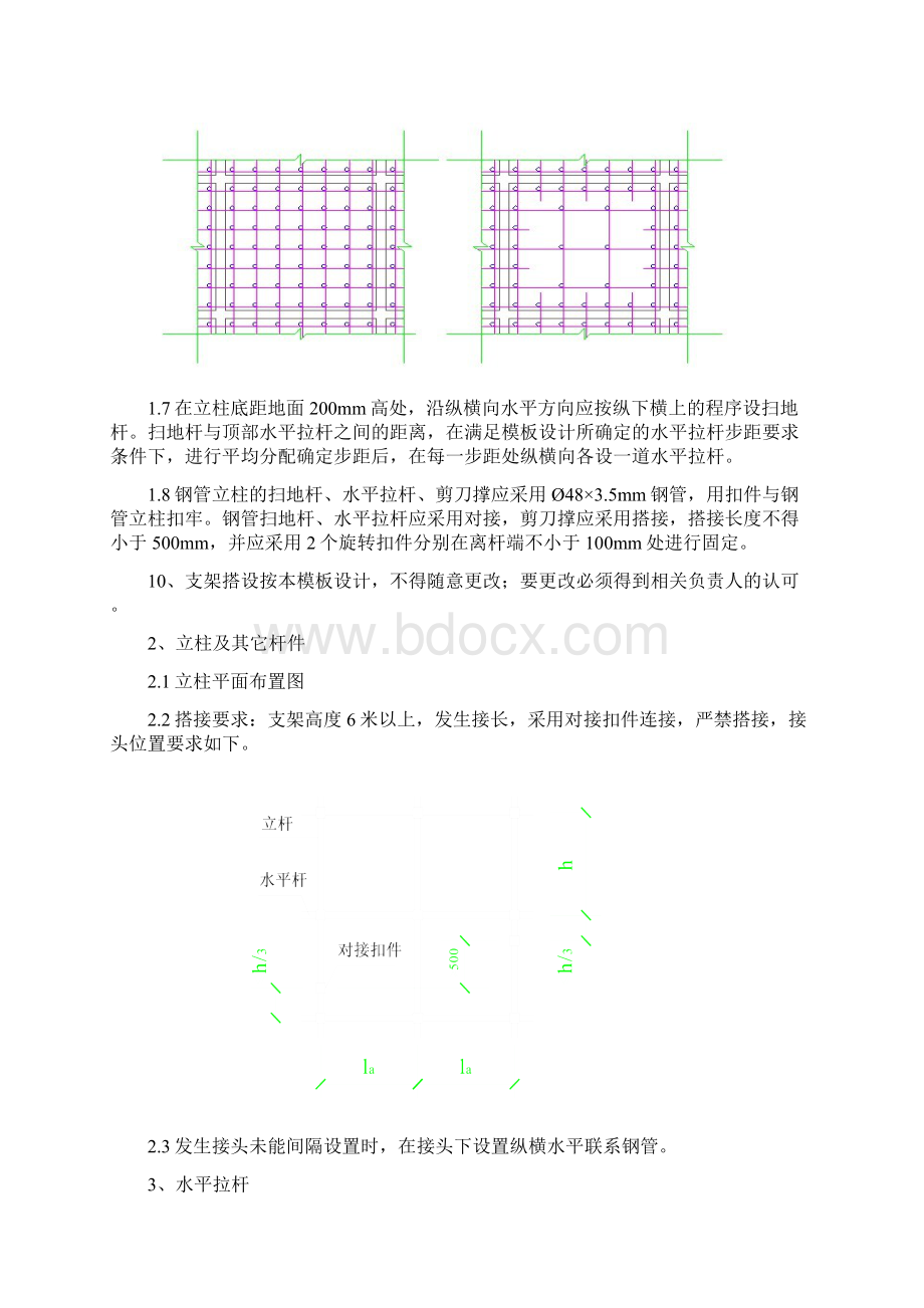 模板工程专项工程施工方案.docx_第3页