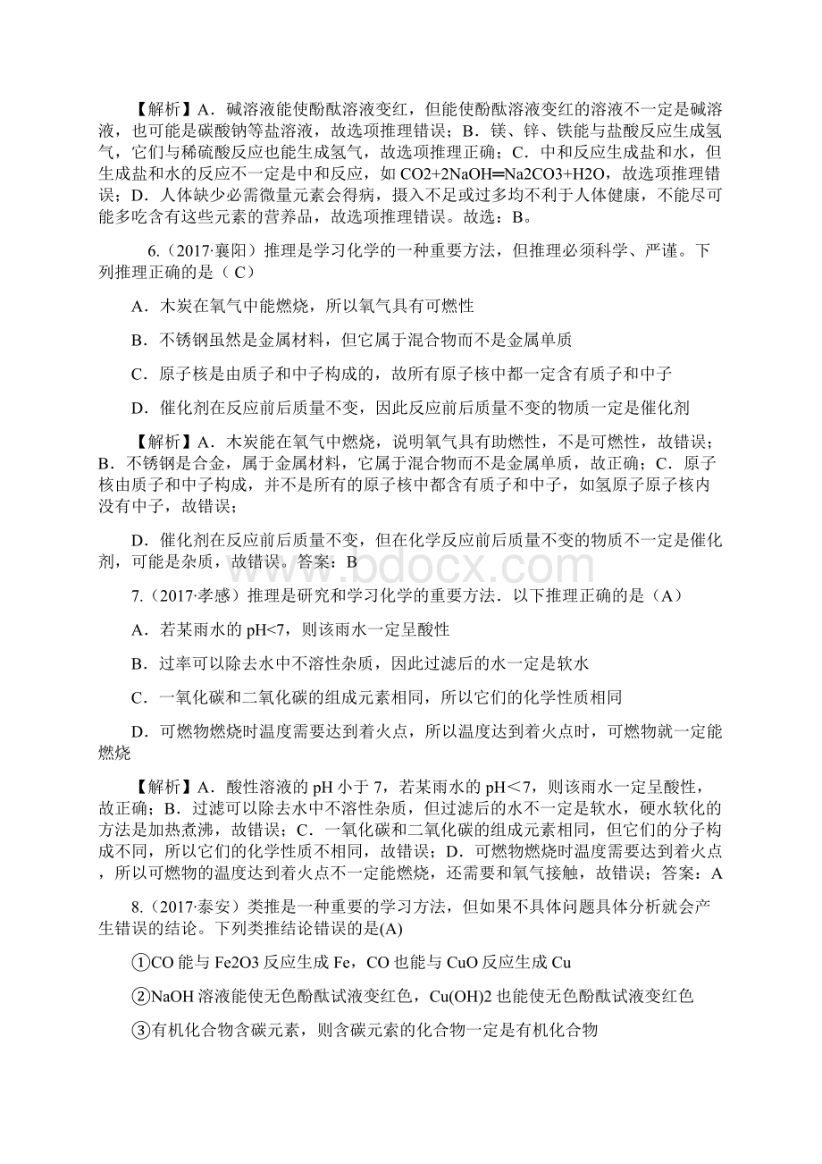 中考真题专题汇编化学思想方法的应用.docx_第3页