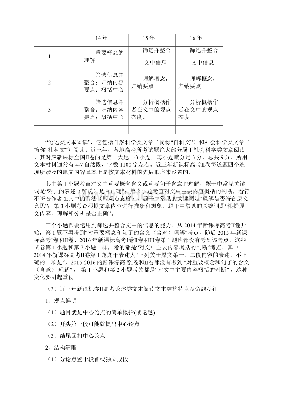 全国高考近三年课标卷Ⅱ语文试题研究与备考教学策略.docx_第2页