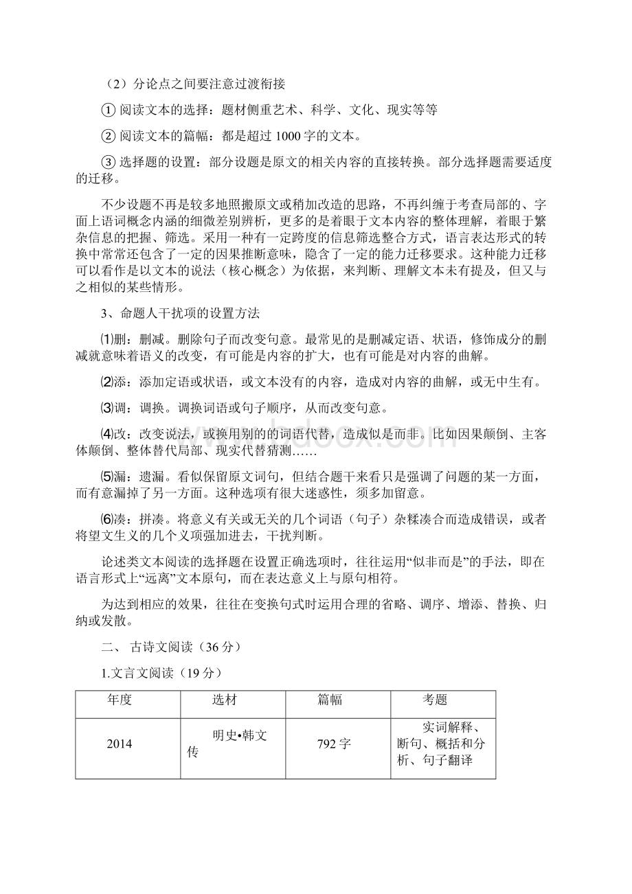 全国高考近三年课标卷Ⅱ语文试题研究与备考教学策略.docx_第3页