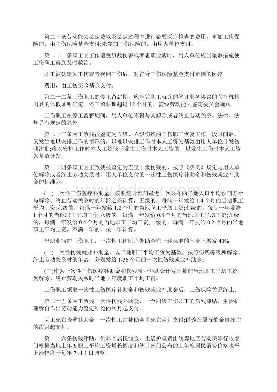 工伤保险条例实施细则江苏省实施工伤保险条例旧版.docx_第3页