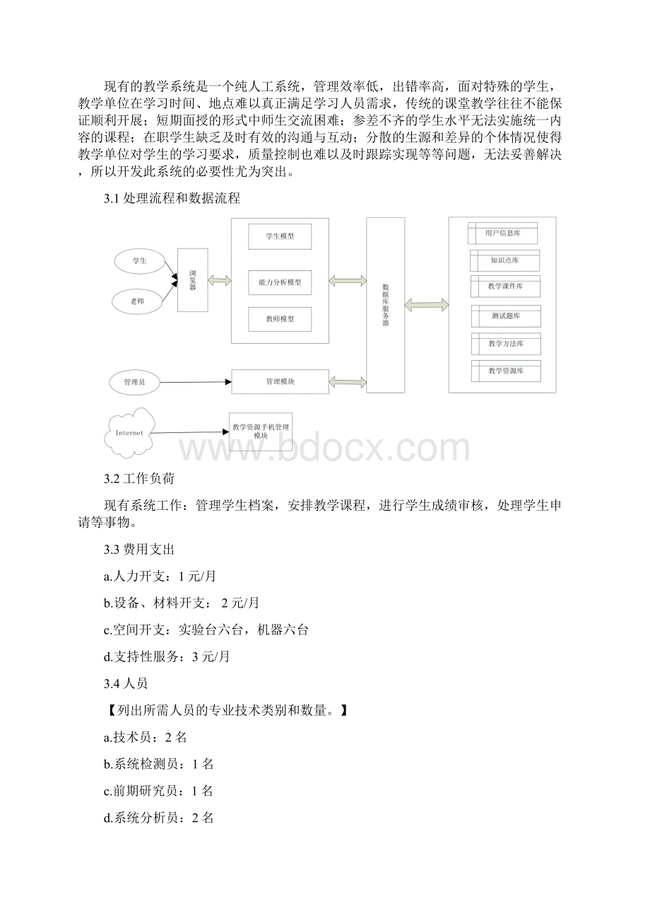 网络教学可行性分析研究报告Word下载.docx_第3页