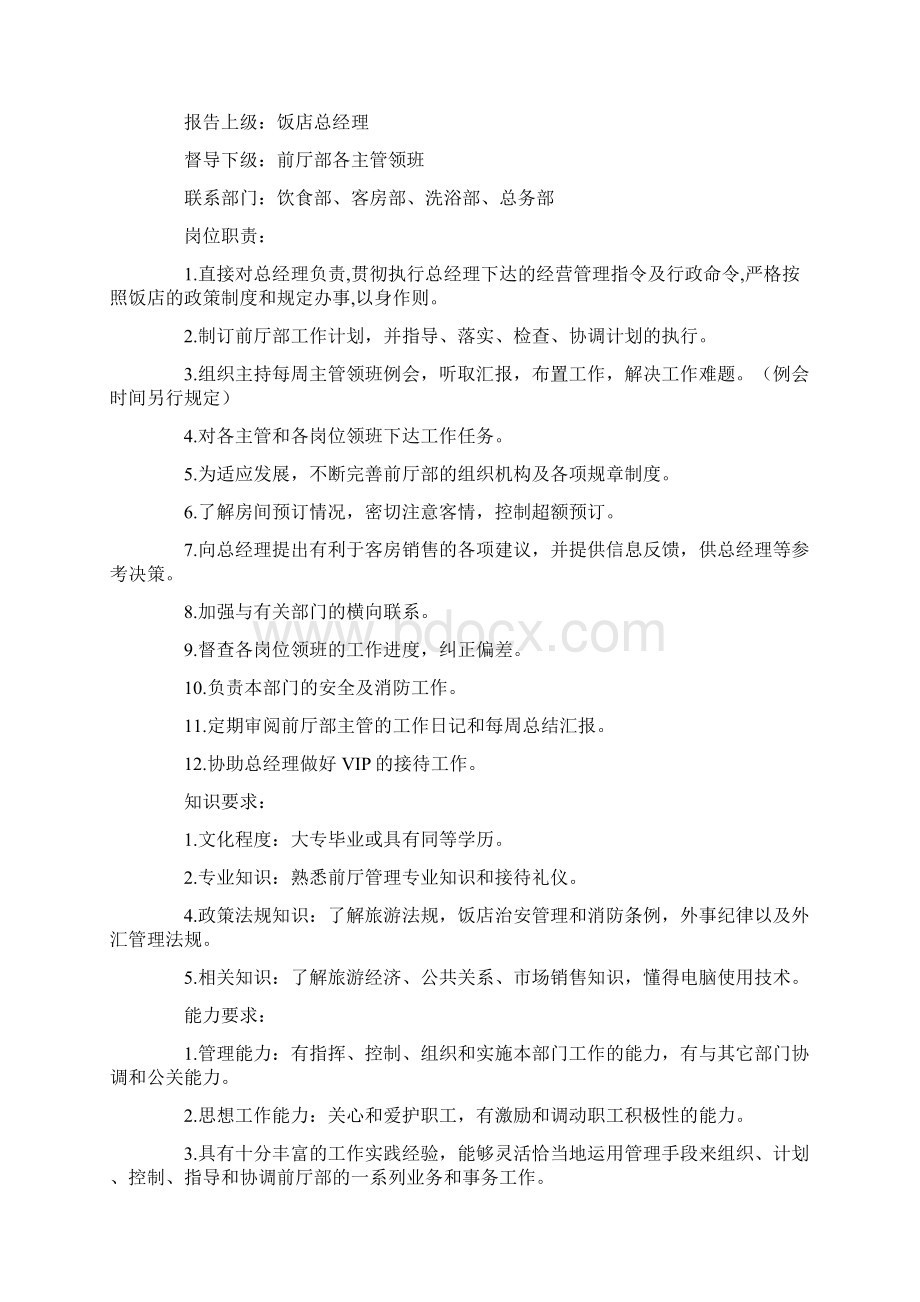 领班工作计划四篇Word文档下载推荐.docx_第3页