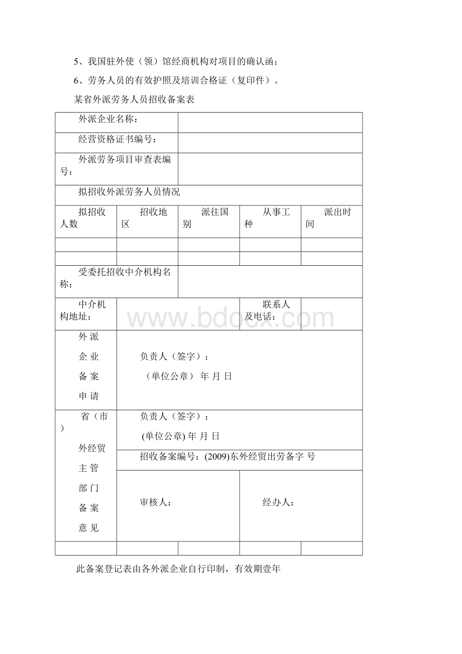 外派企业办理备案手续.docx_第2页