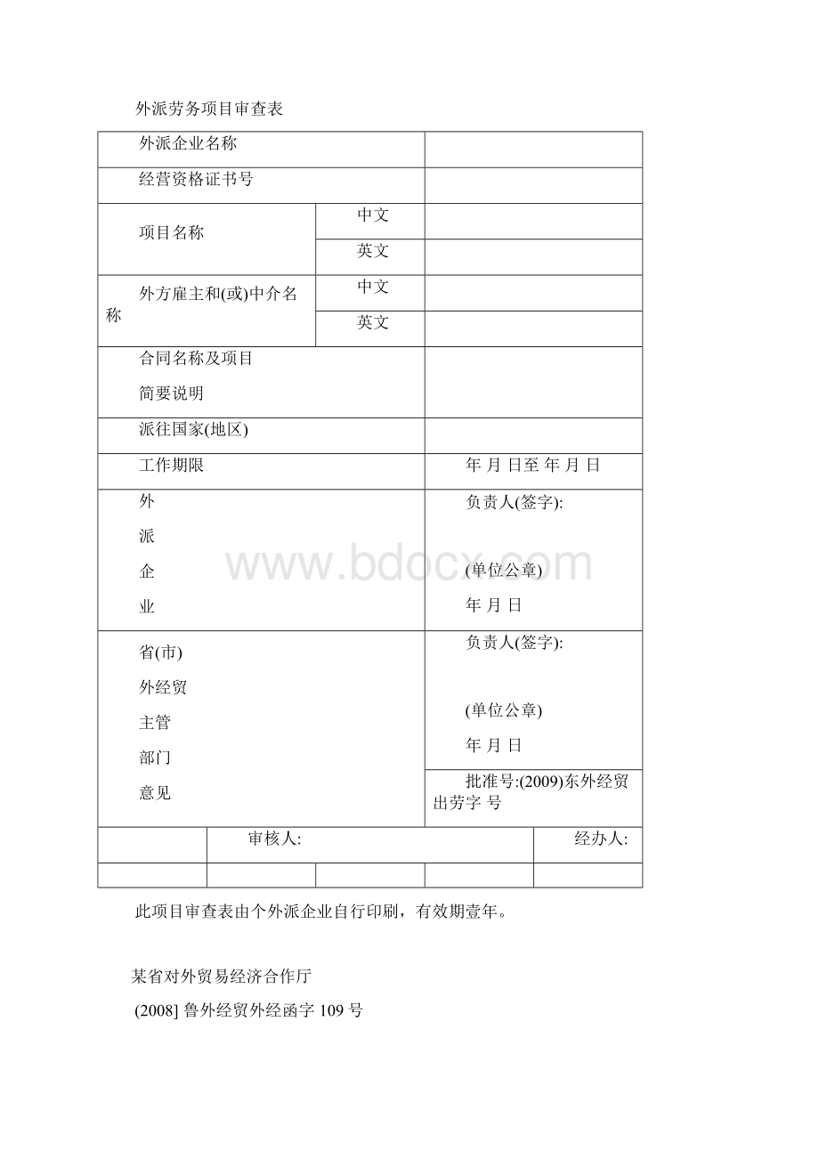 外派企业办理备案手续.docx_第3页