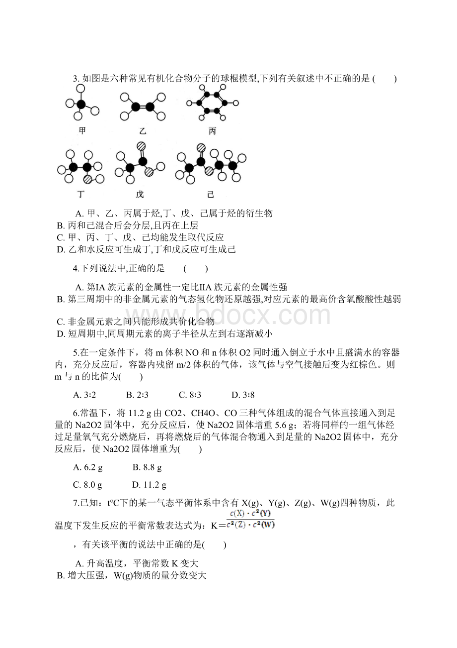 江西分宜届高三实验班第二次理科综合能力测试化学部分试题docWord文档格式.docx_第2页