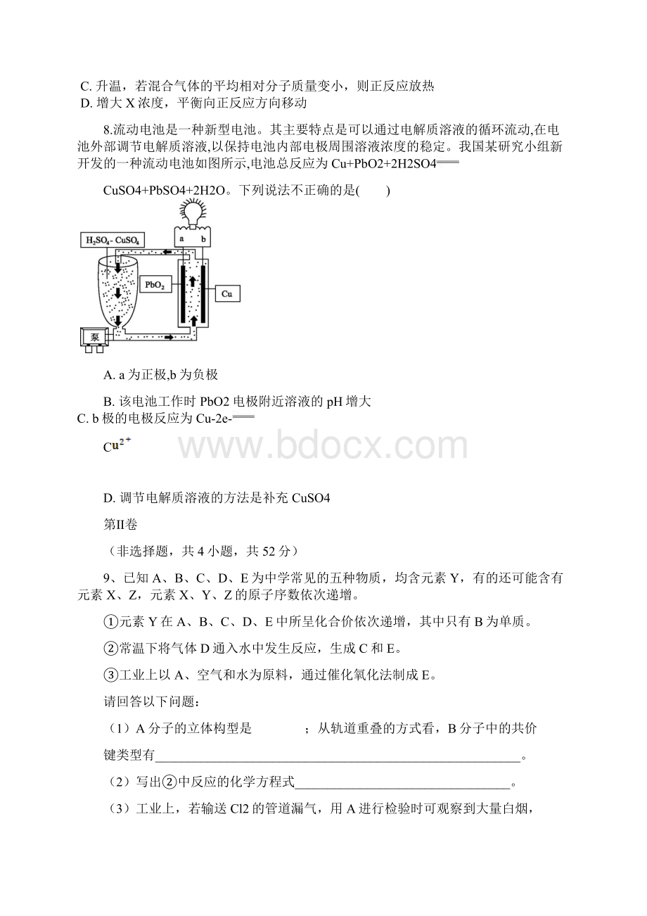 江西分宜届高三实验班第二次理科综合能力测试化学部分试题doc.docx_第3页