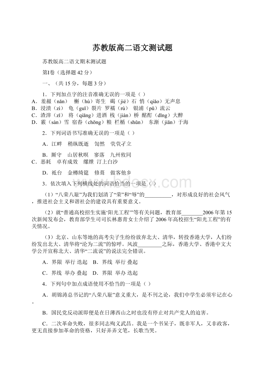 苏教版高二语文测试题.docx