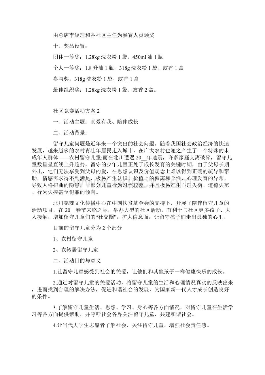 社区竞赛活动方案最新范文.docx_第2页