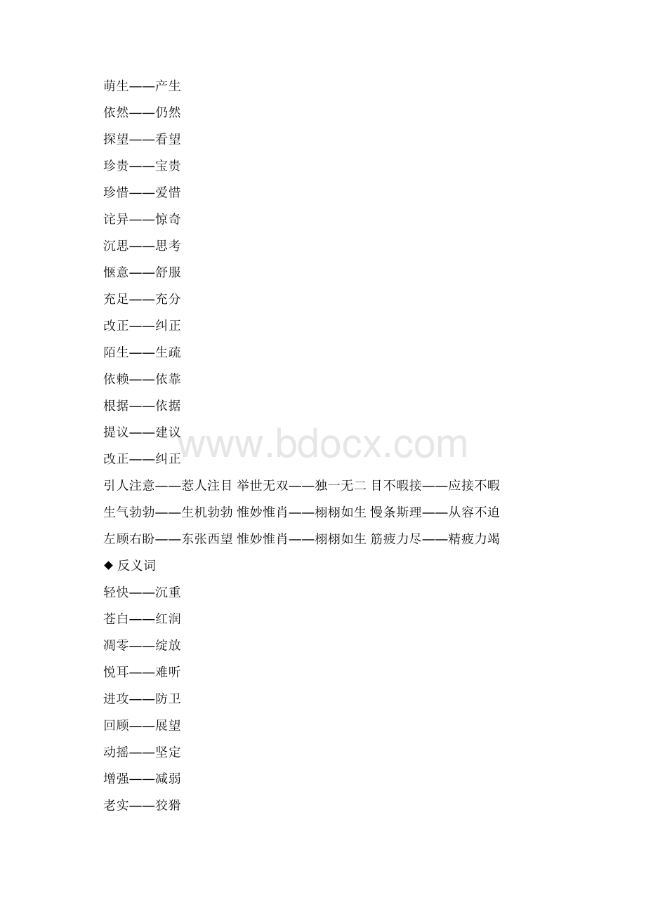 四年级语文上册基础知识复习资料定.docx_第3页