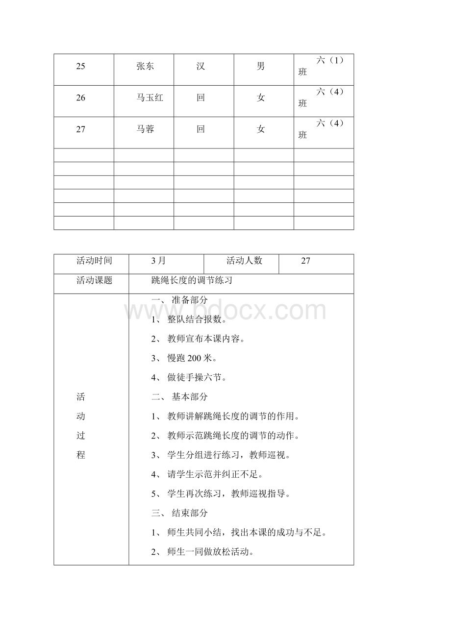 校本课程跳绳教案.docx_第3页