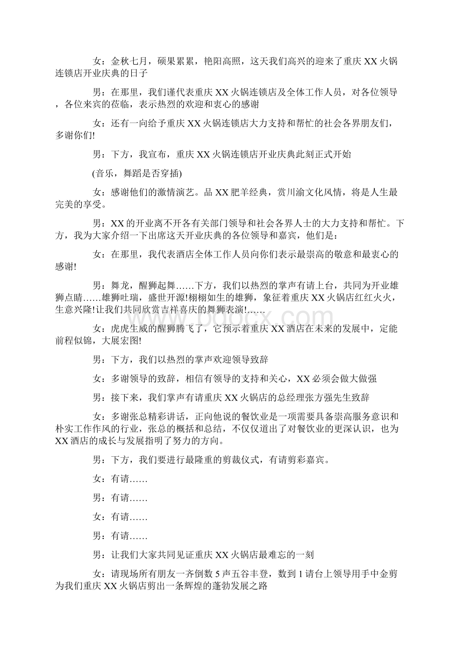 庆典活动主持人开场词范例.docx_第2页