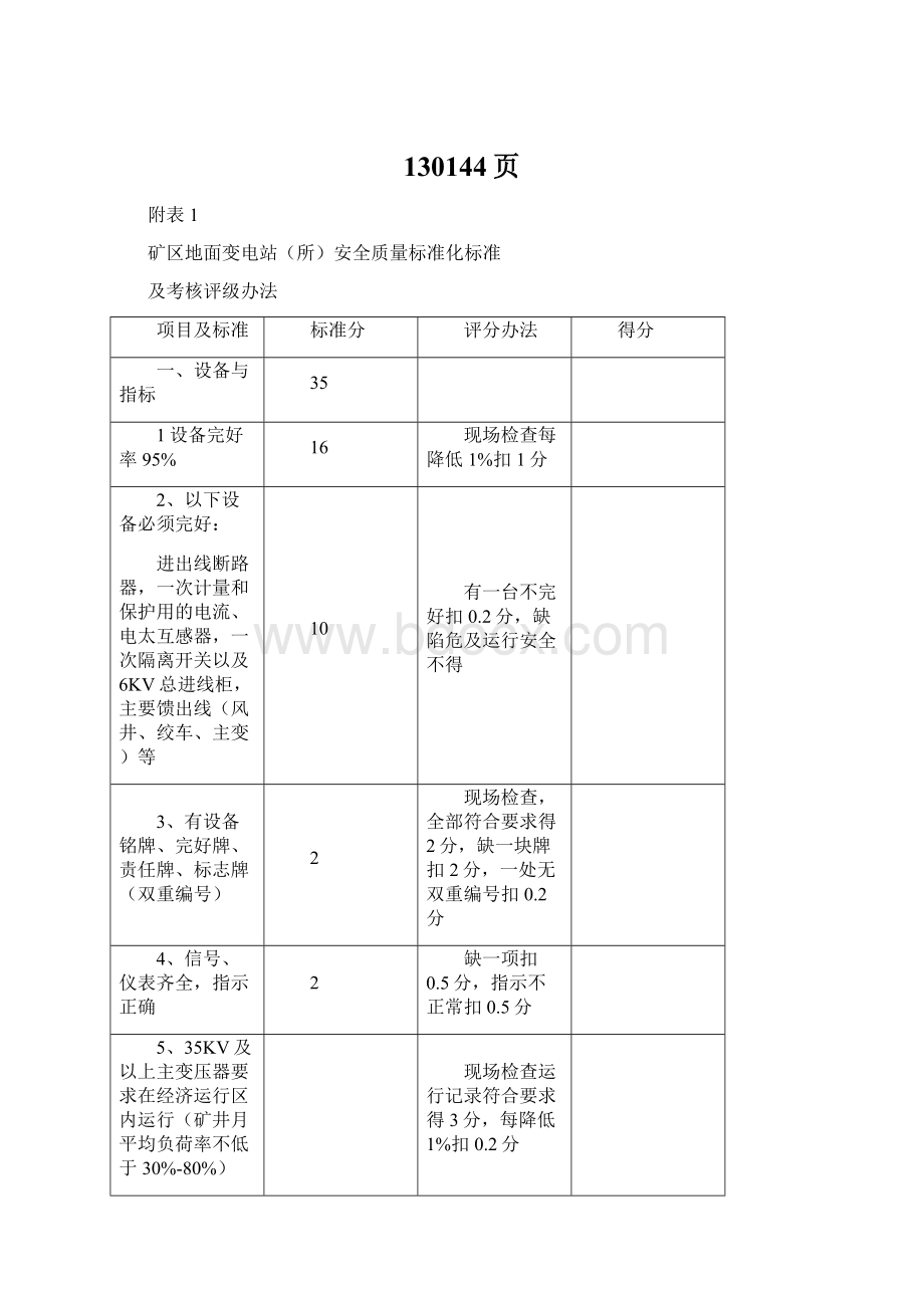 130144页Word文件下载.docx