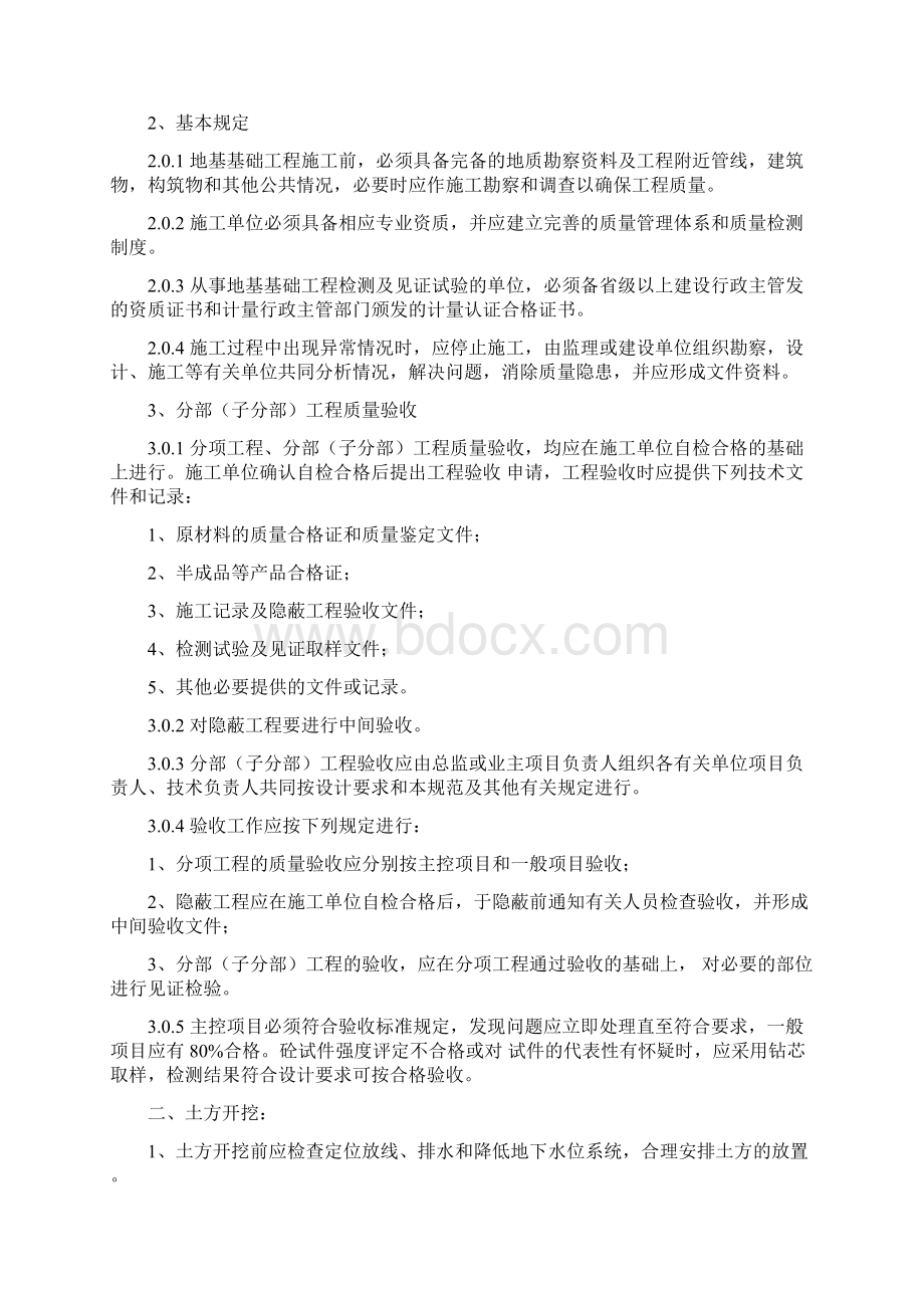 垃圾填埋场监理细则文档格式.docx_第2页