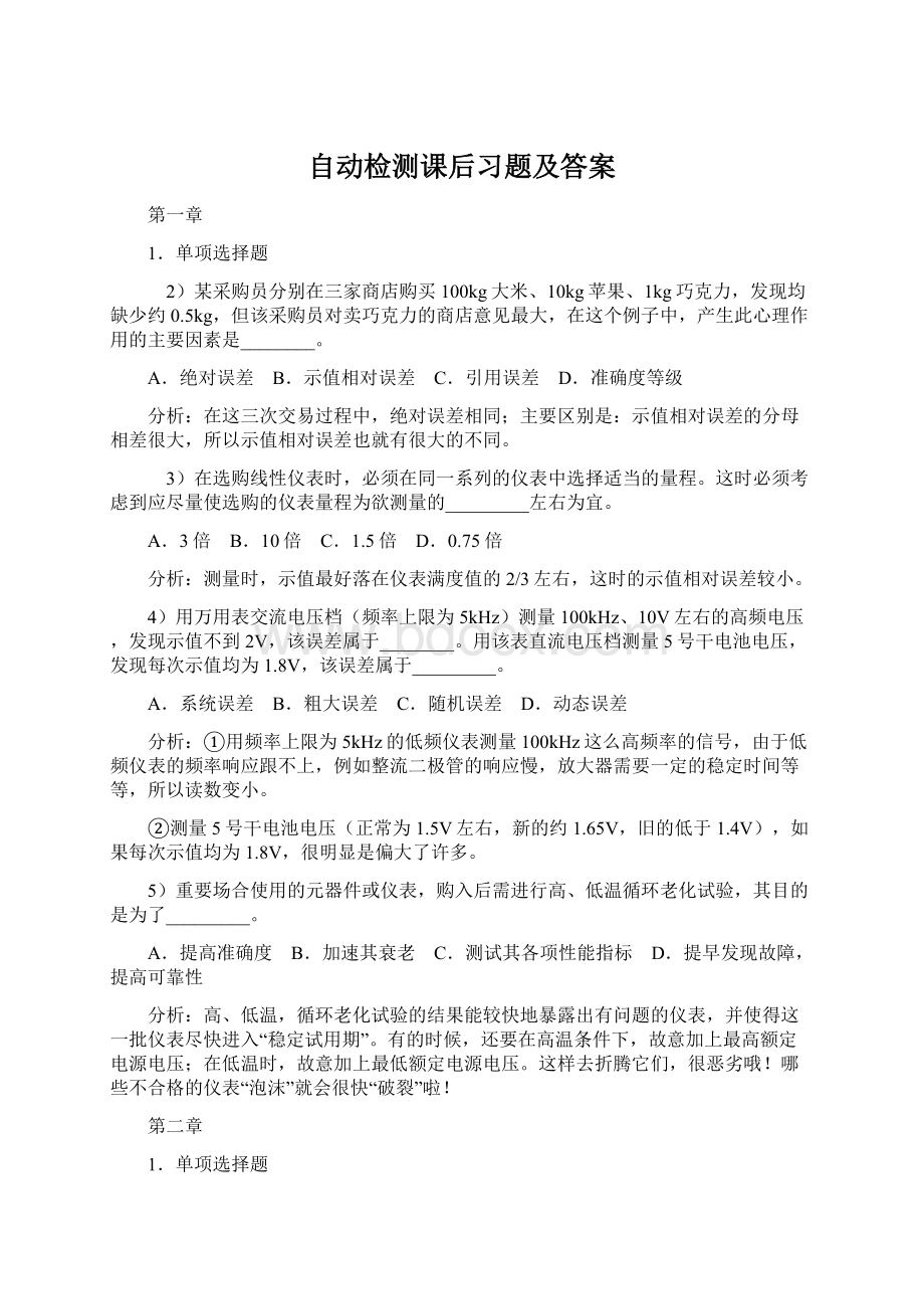 自动检测课后习题及答案Word格式.docx_第1页