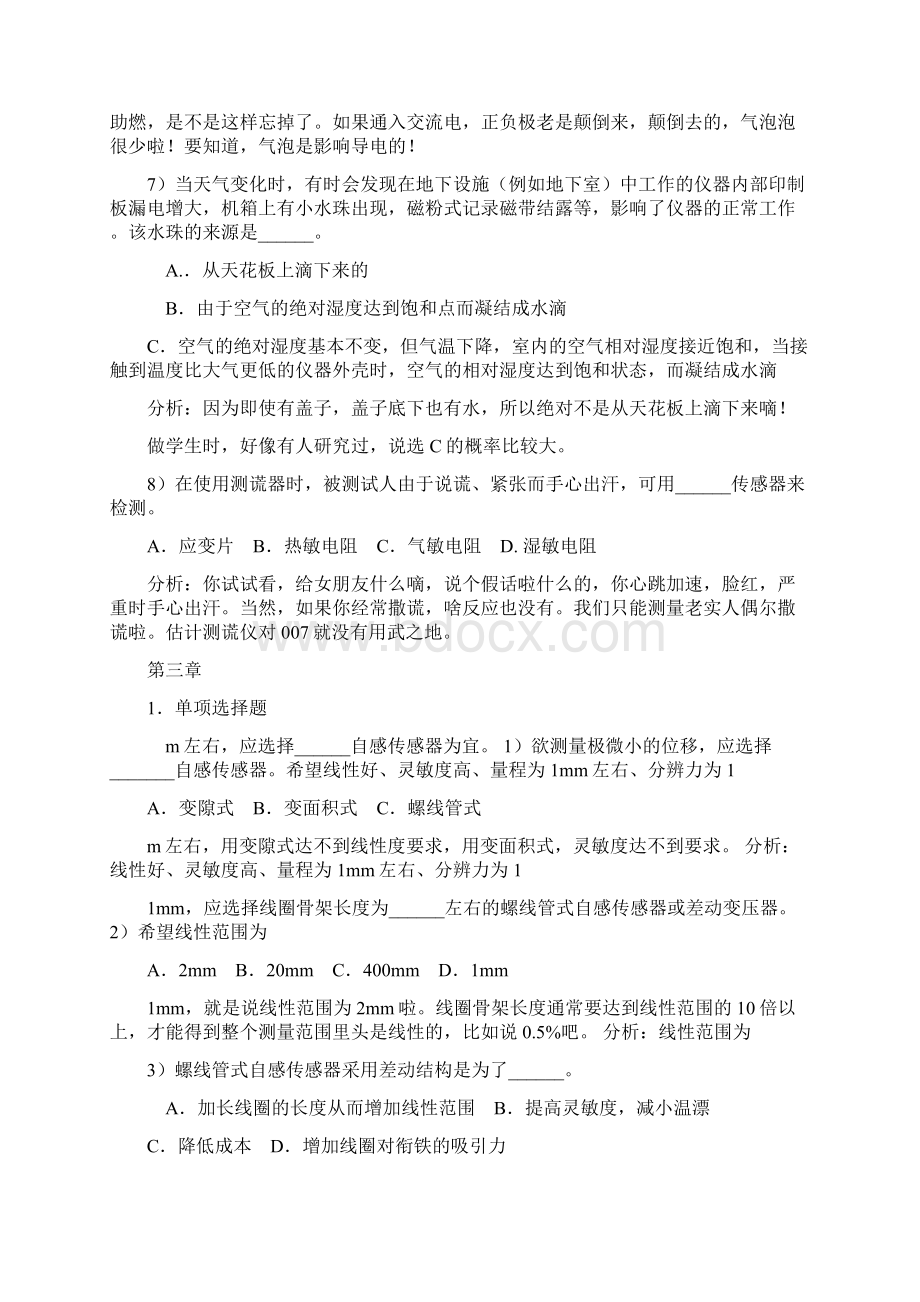 自动检测课后习题及答案Word格式.docx_第3页