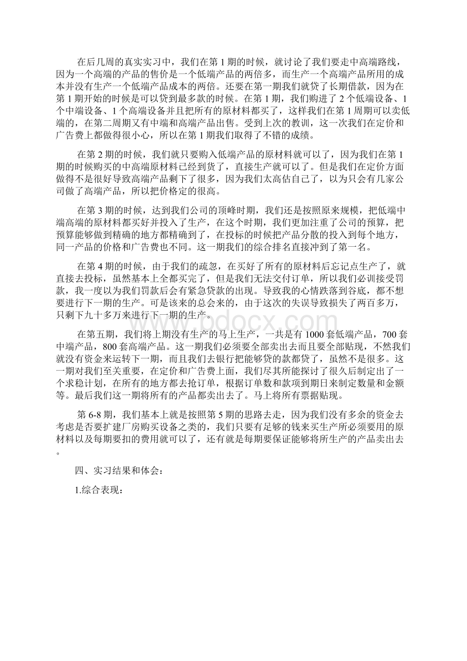 财务管理实训综合报告.docx_第2页