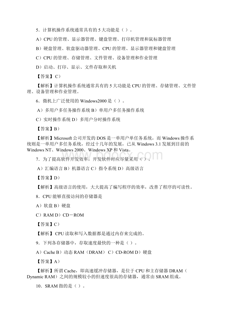 计算机考试题及答案.docx_第2页