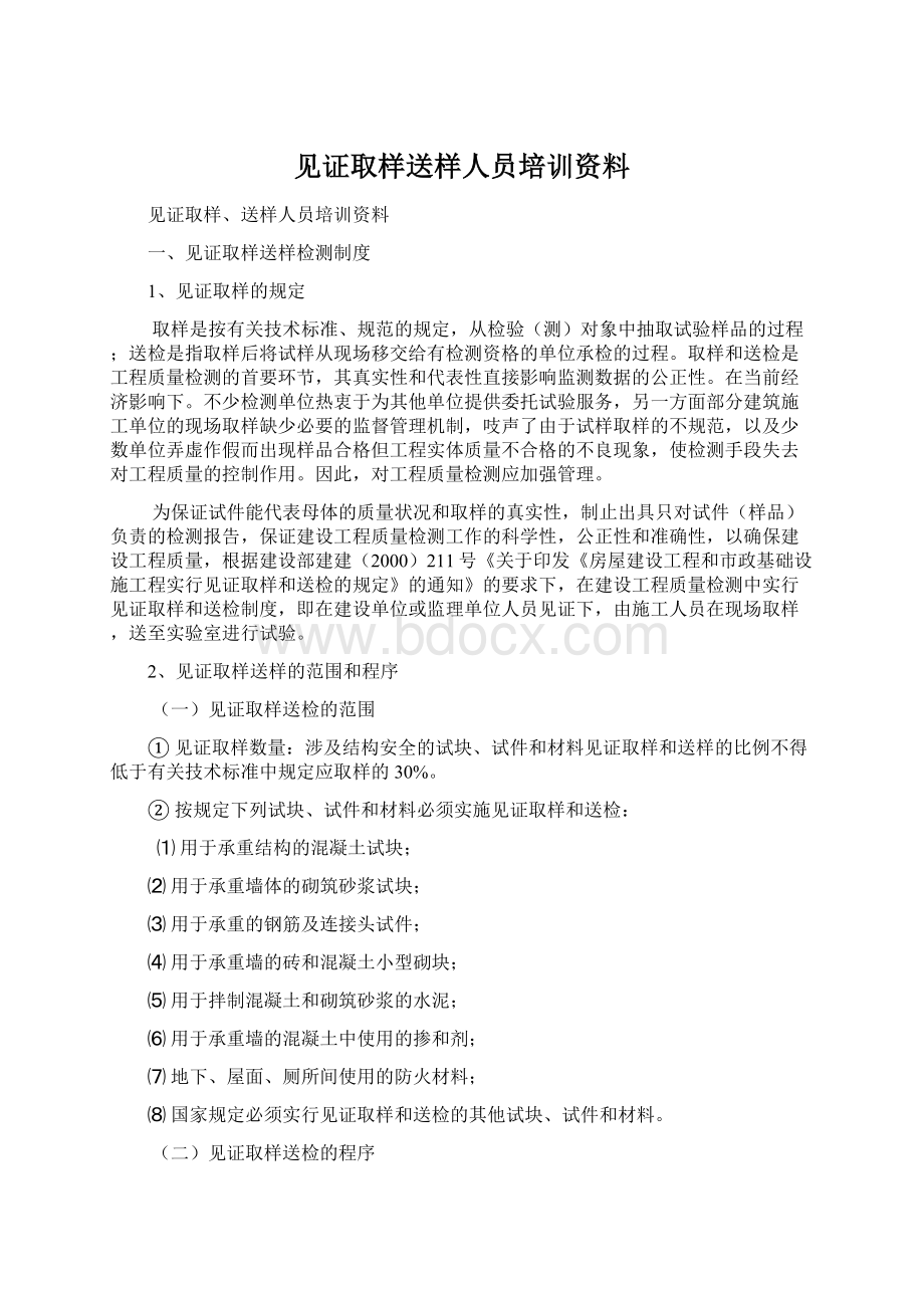 见证取样送样人员培训资料.docx