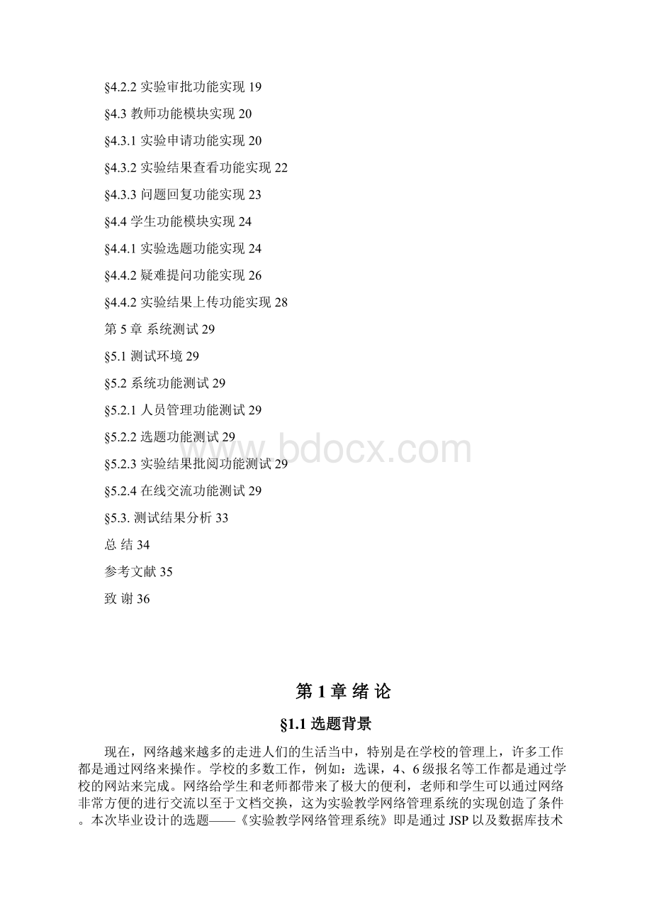 实验教学管理系统.docx_第3页