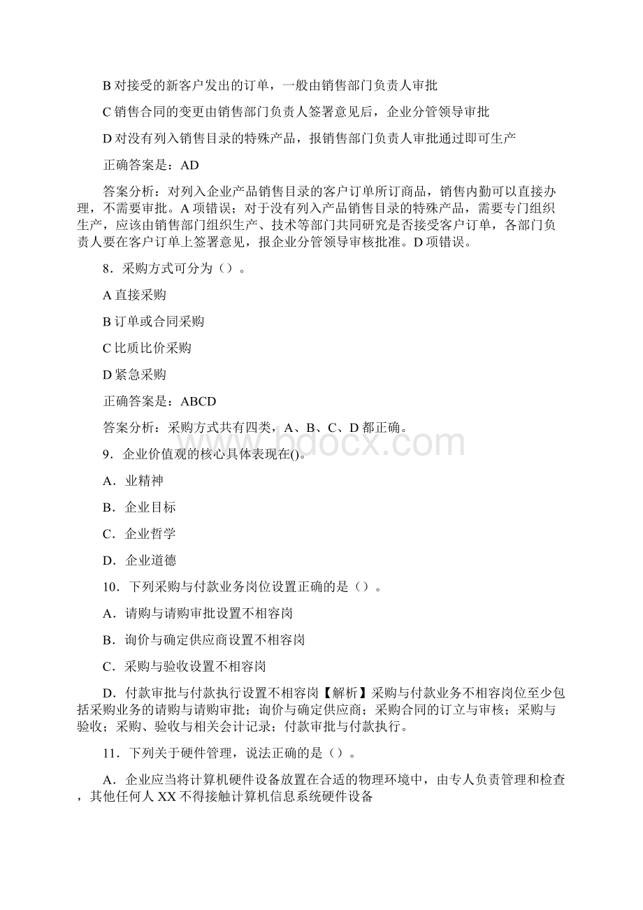 最新会计继续教育试题题库含答案解析CVCWord格式文档下载.docx_第3页