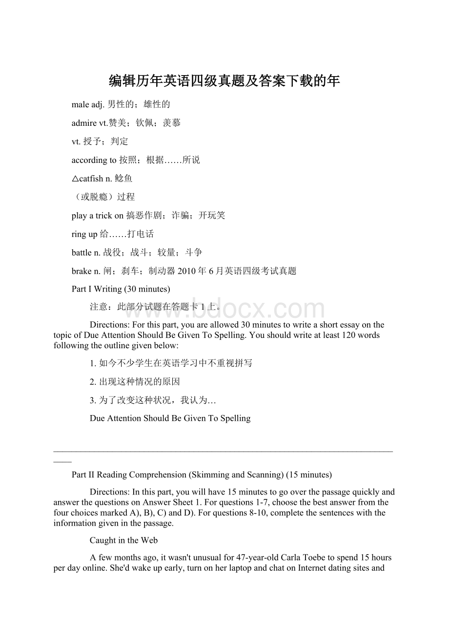 编辑历年英语四级真题及答案下载的年Word文档格式.docx_第1页