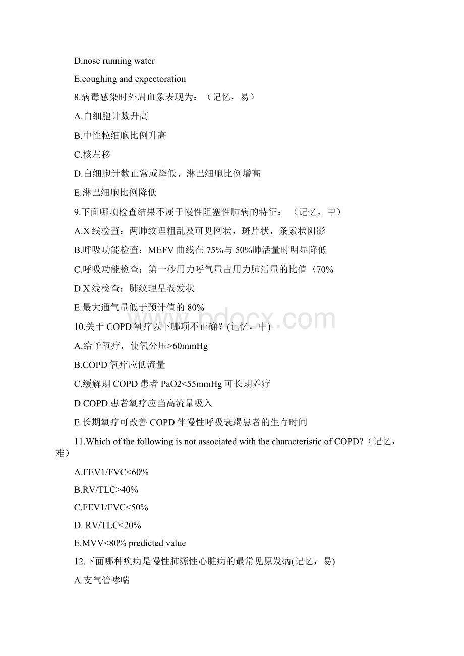 整理呼吸系统考试题Word文件下载.docx_第3页