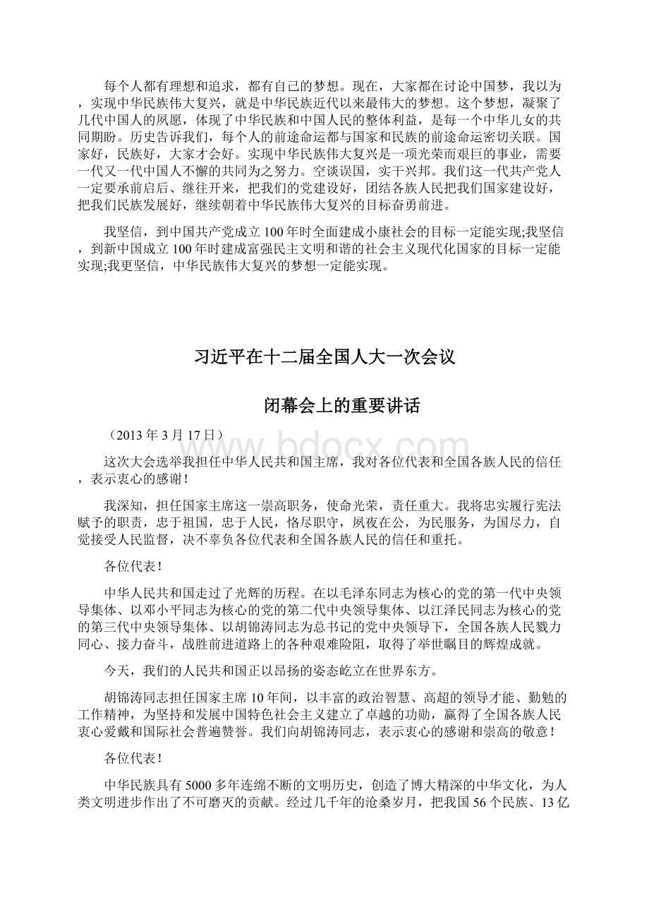 伟大中国梦 学习资料Word格式.docx_第2页