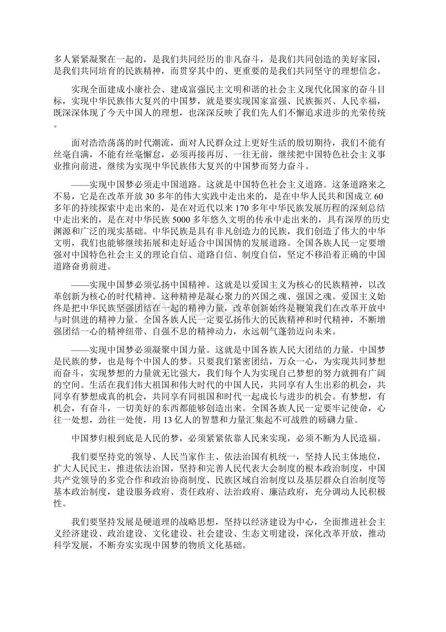 伟大中国梦 学习资料Word格式.docx_第3页