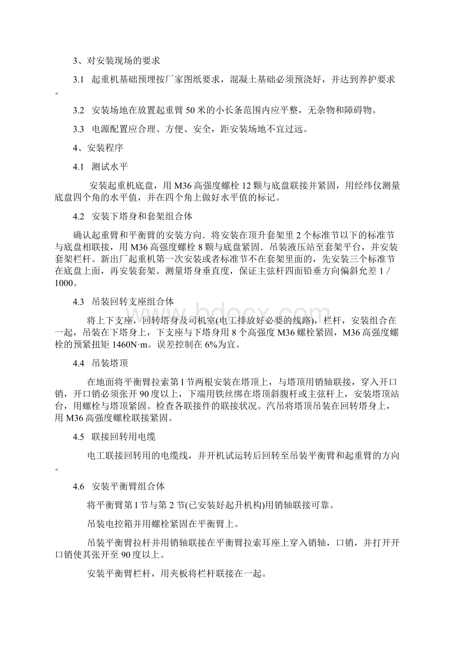 自升式塔式起重机安装拆卸工艺.docx_第2页