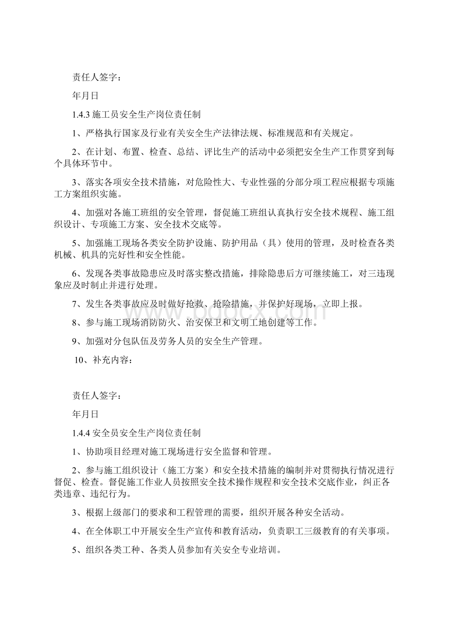 建设项目管理人员安全生产岗位责任制Word文档下载推荐.docx_第3页