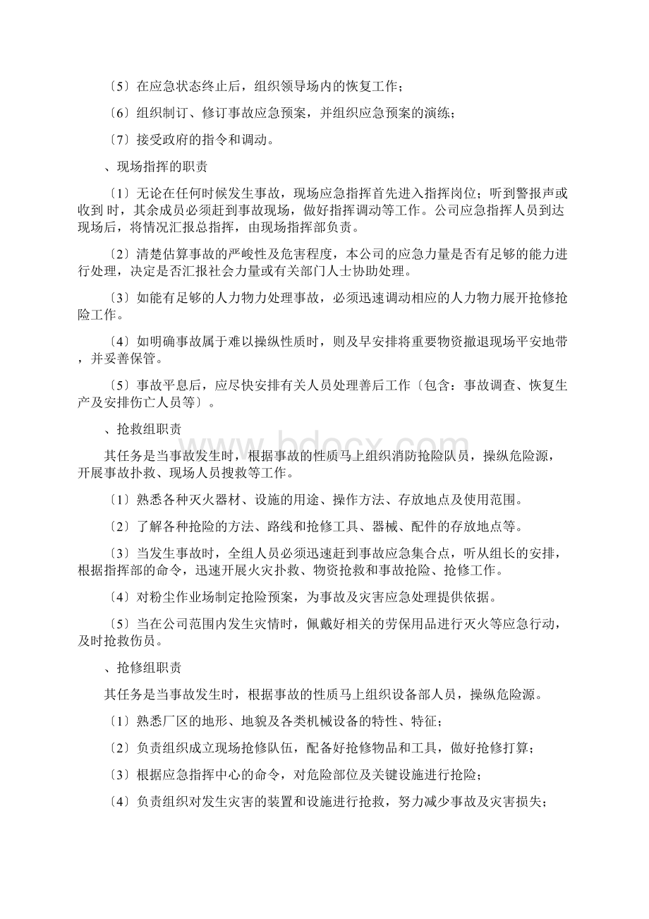 粉尘爆炸应急预案.docx_第3页