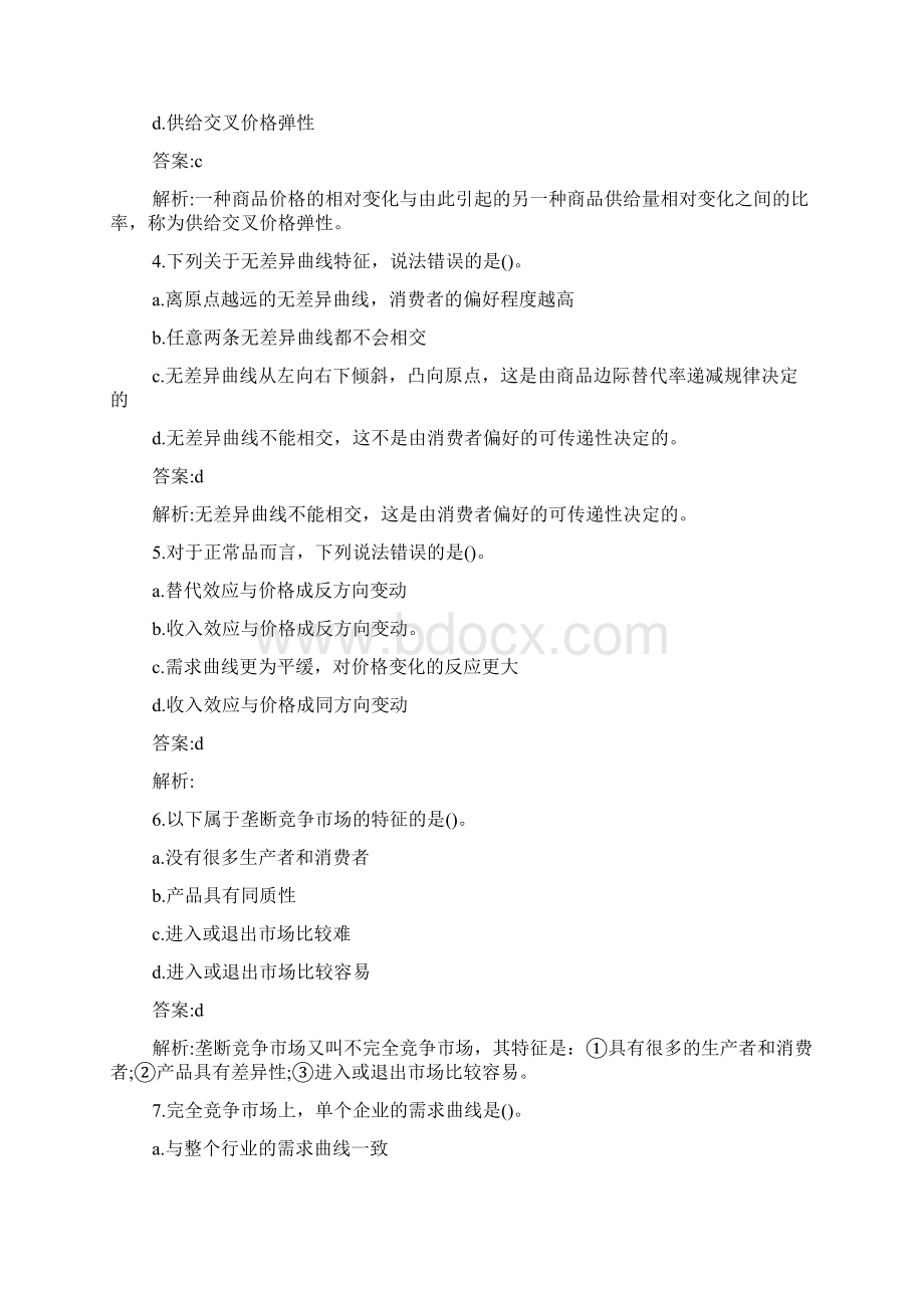 经济师财政税收答案.docx_第2页