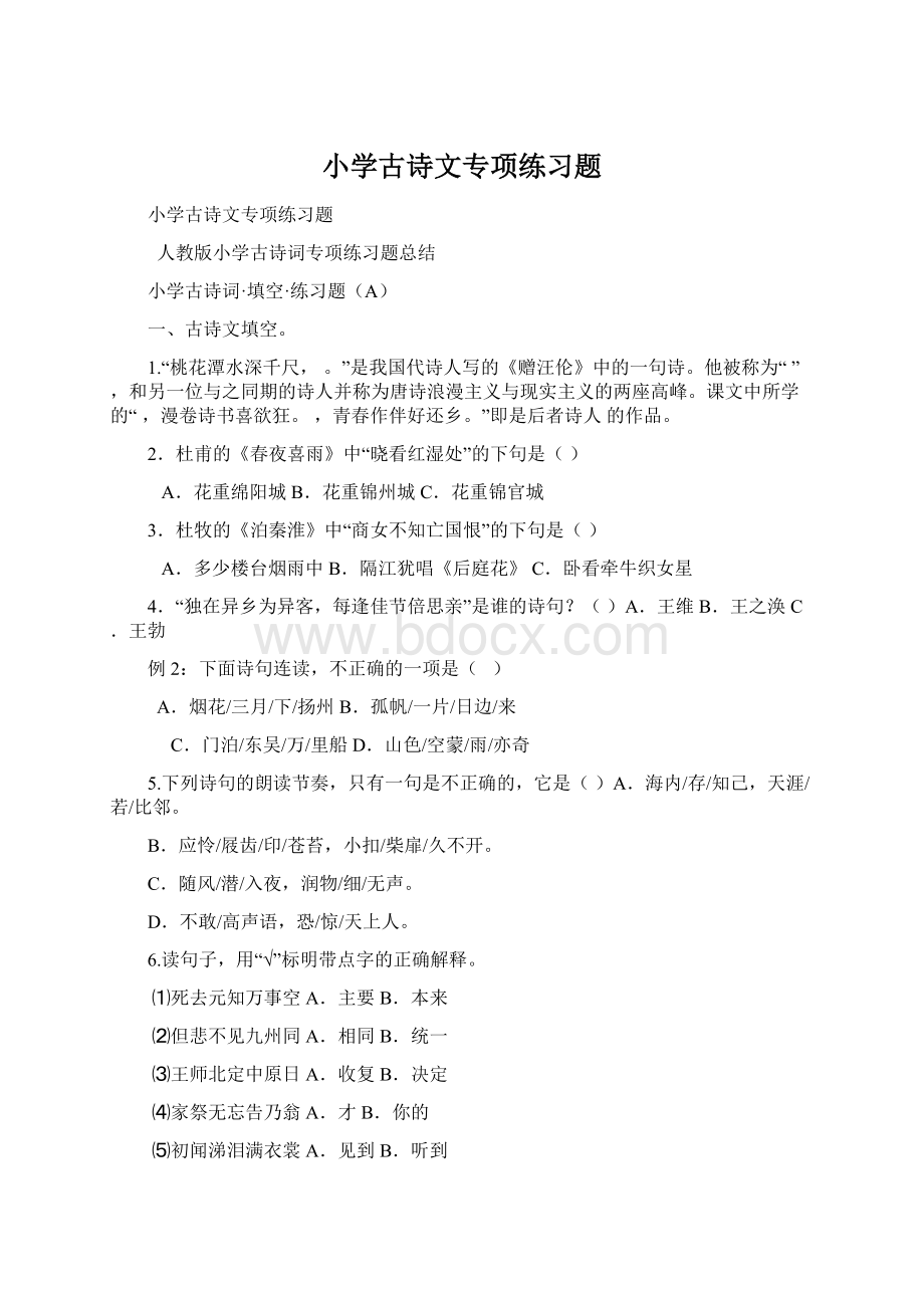 小学古诗文专项练习题.docx