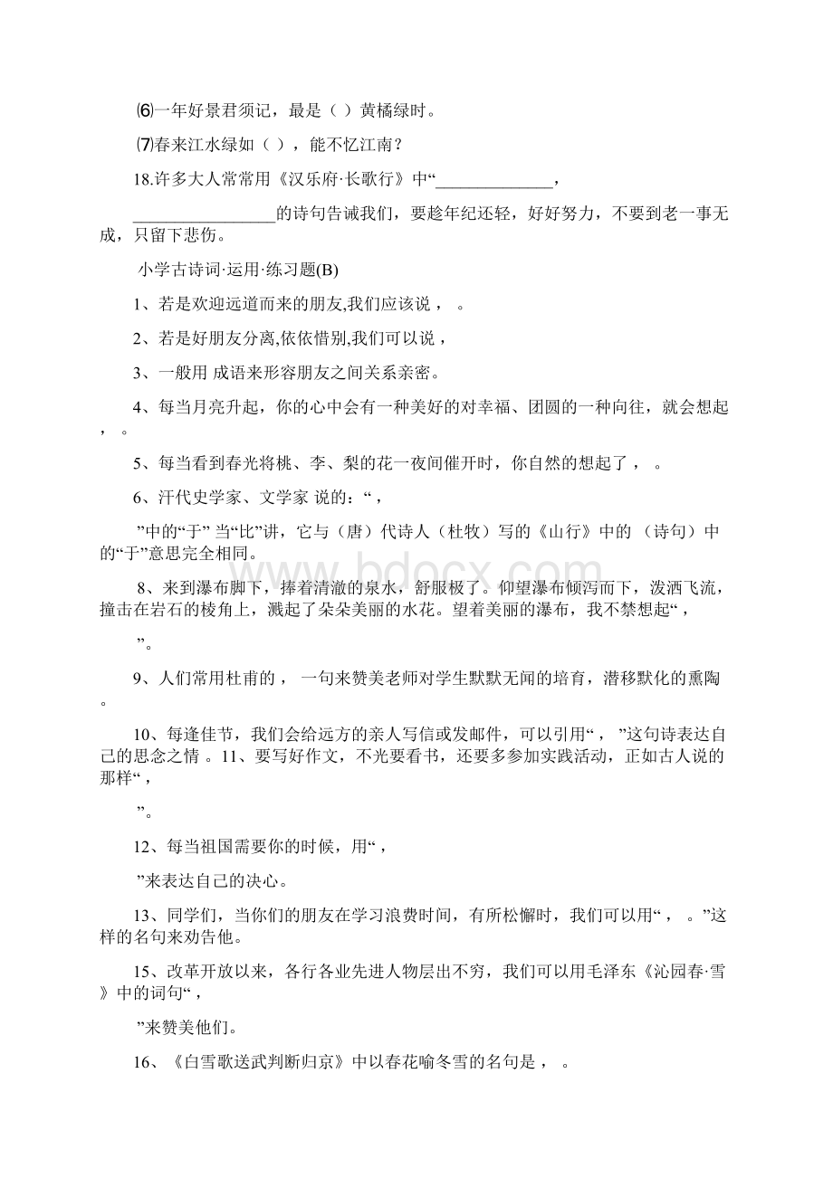 小学古诗文专项练习题.docx_第3页