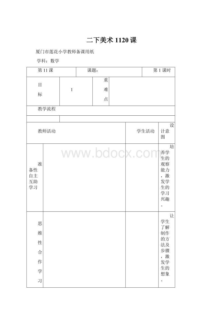 二下美术1120课.docx_第1页