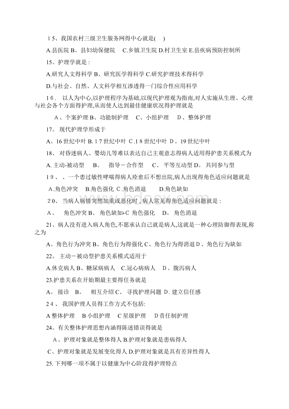 护理学系护理学导论复习.docx_第3页