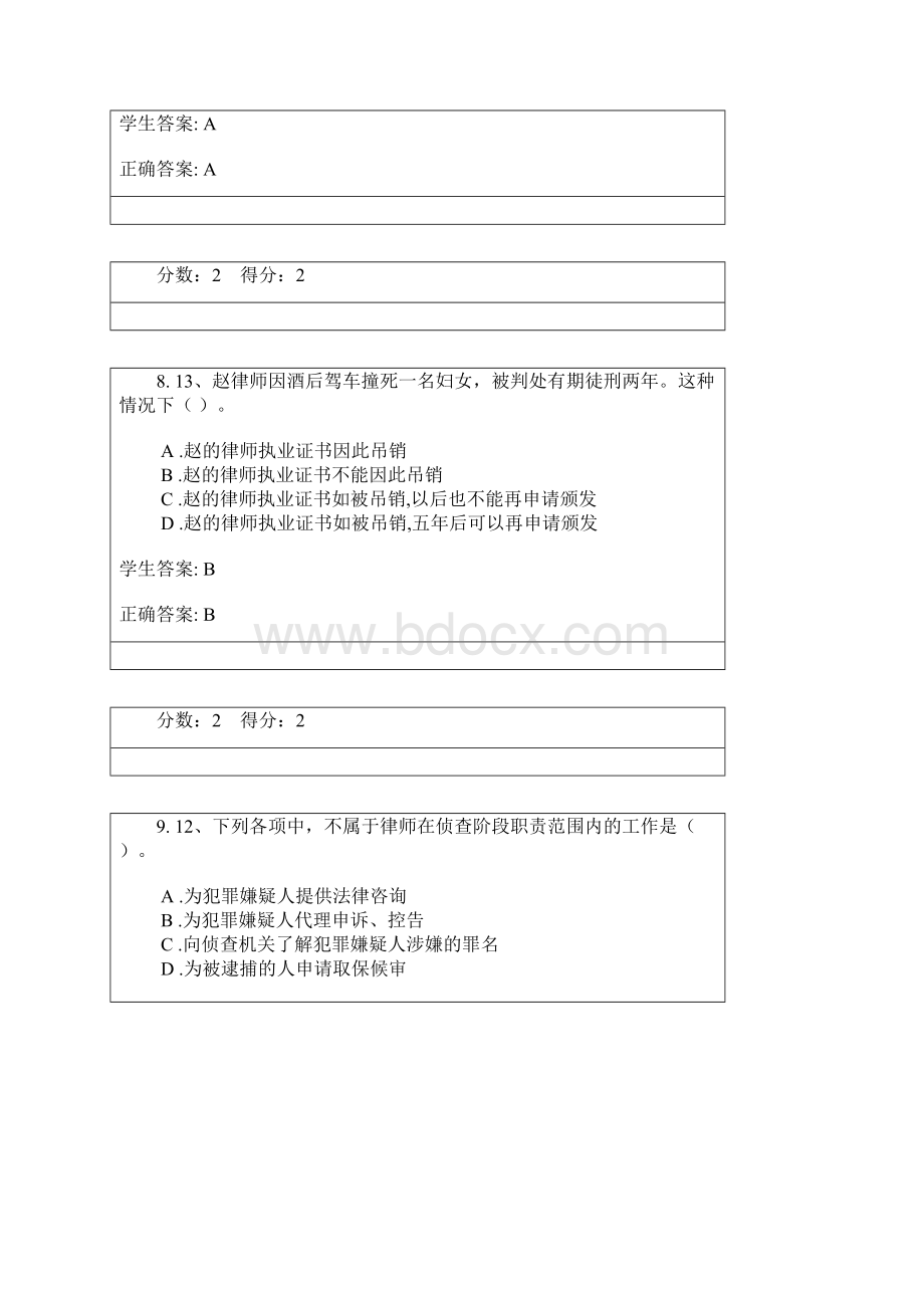 律师实务考试题.docx_第2页