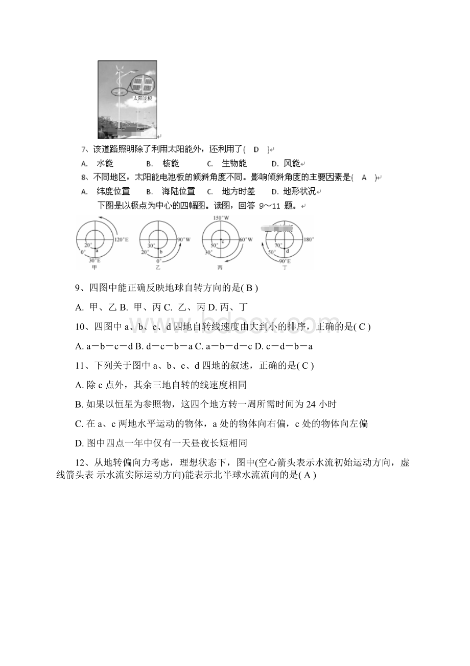 江苏省苏州市西郊利物浦大学附中学年高一上学期期中考试地理试题 Word版含答案.docx_第3页