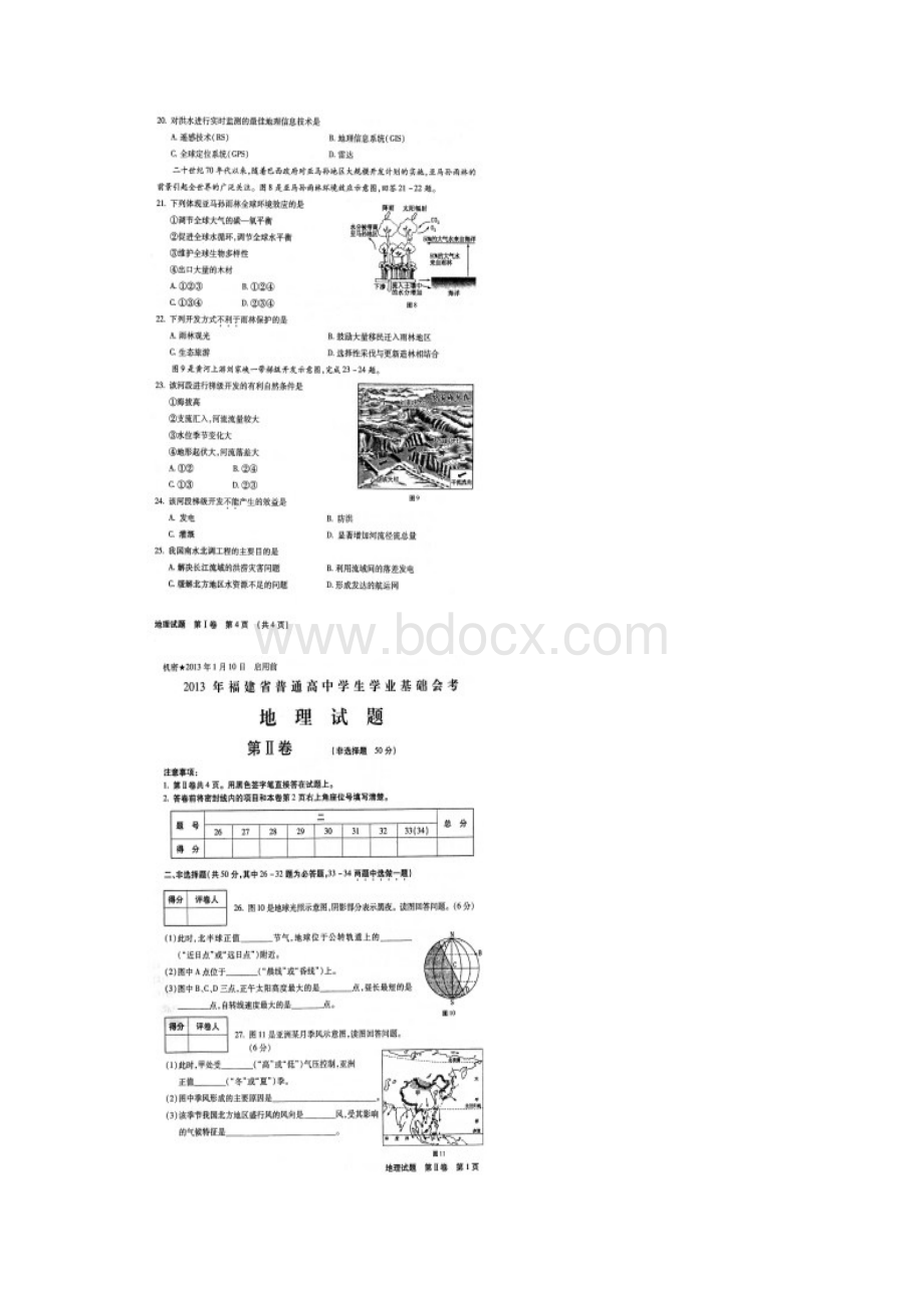 福建省普通高中学生学业基础会考地理试题Word文件下载.docx_第3页