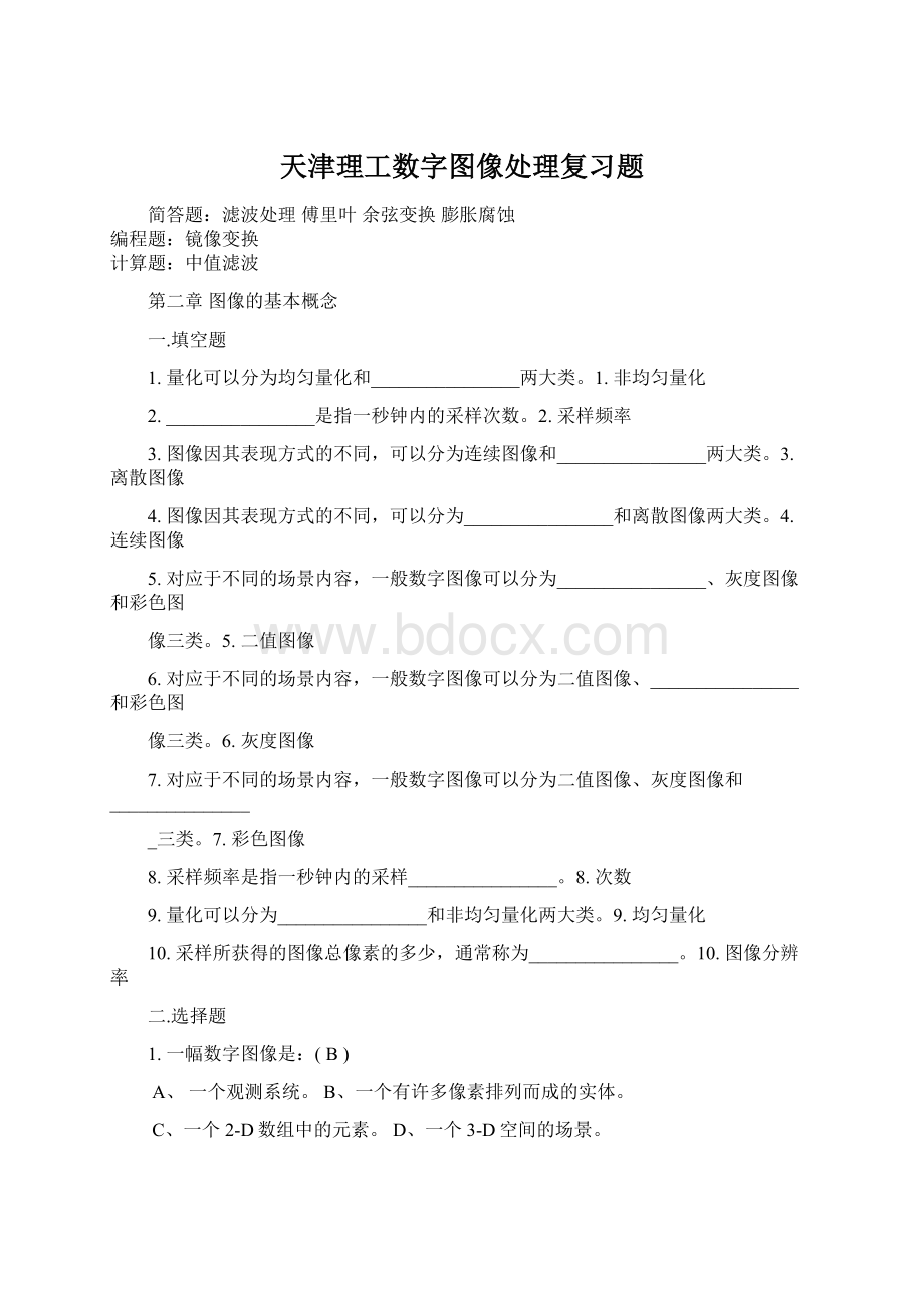 天津理工数字图像处理复习题.docx_第1页