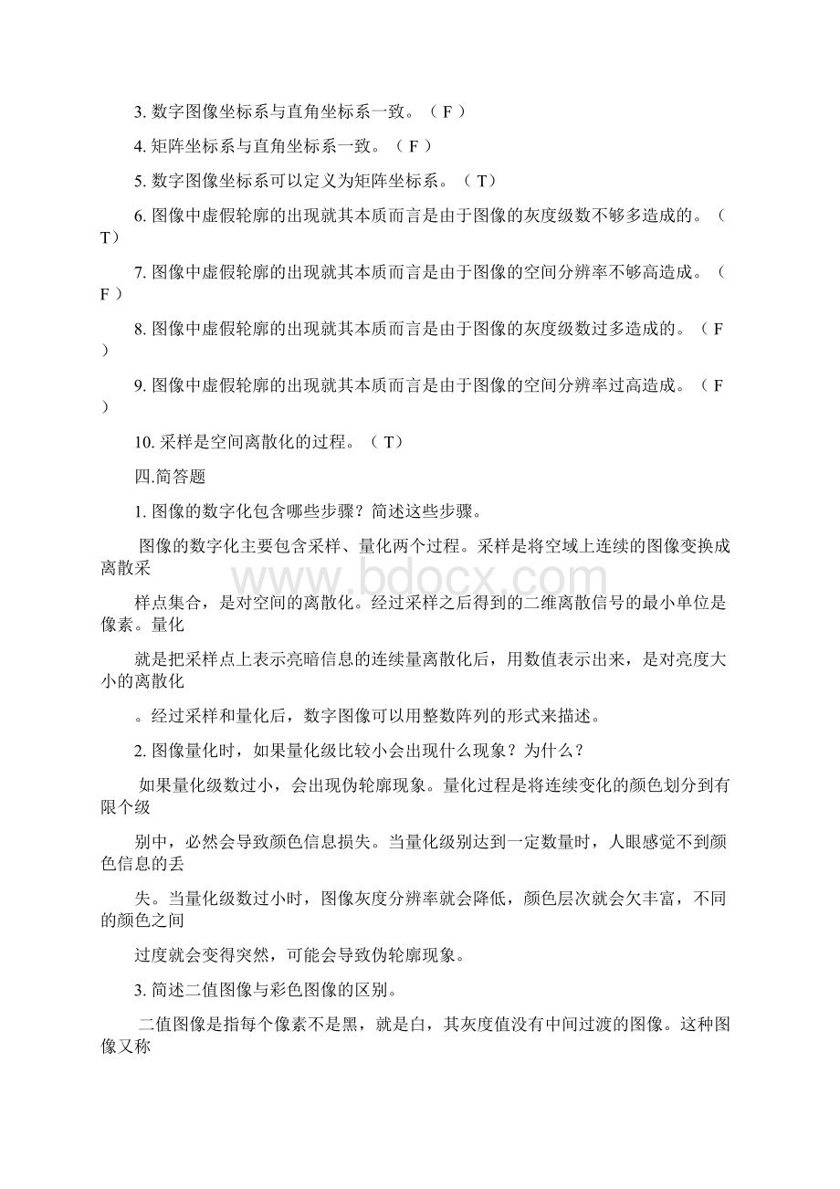 天津理工数字图像处理复习题.docx_第3页