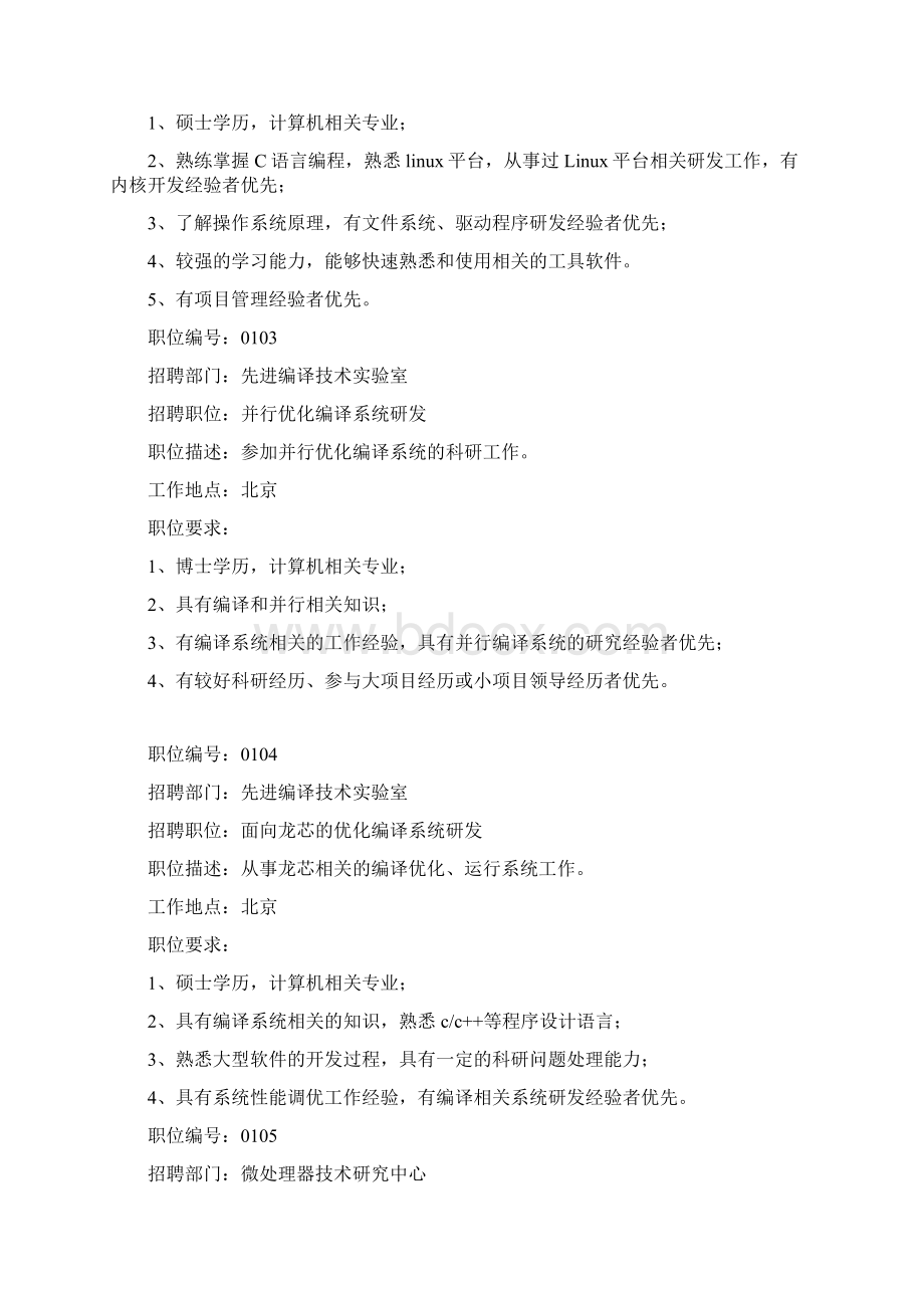 一系统结构研究部Word文档下载推荐.docx_第2页