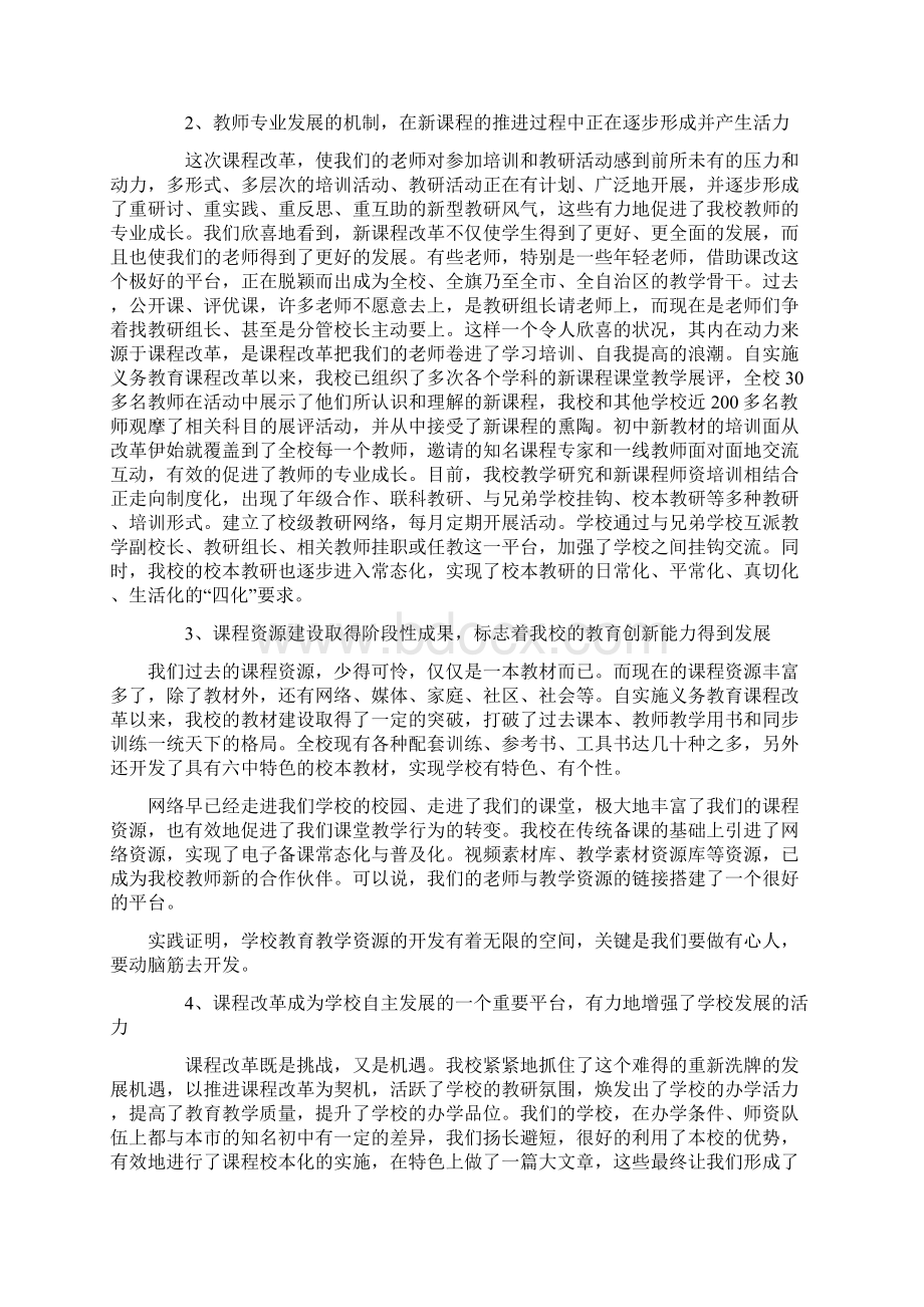 我校义务教育课程改革过程与收效.docx_第2页