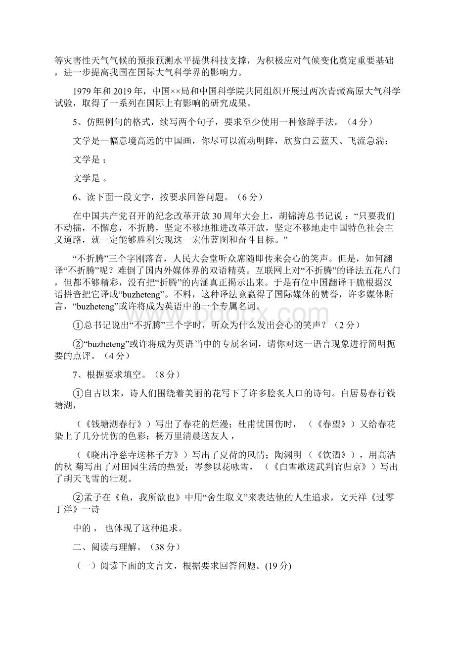 蚌埠二中自主招生考试语文试题及答案语文Word格式文档下载.docx_第2页