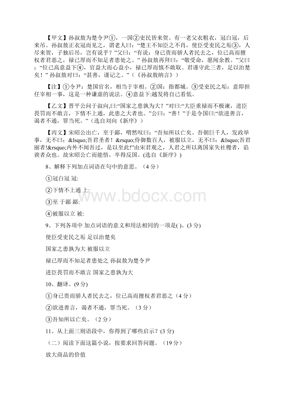 蚌埠二中自主招生考试语文试题及答案语文Word格式文档下载.docx_第3页