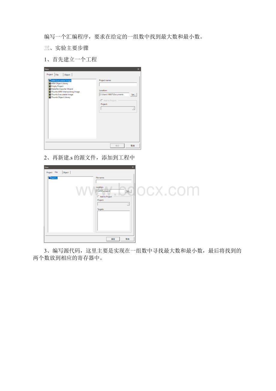 ARM汇编实验报告.docx_第2页