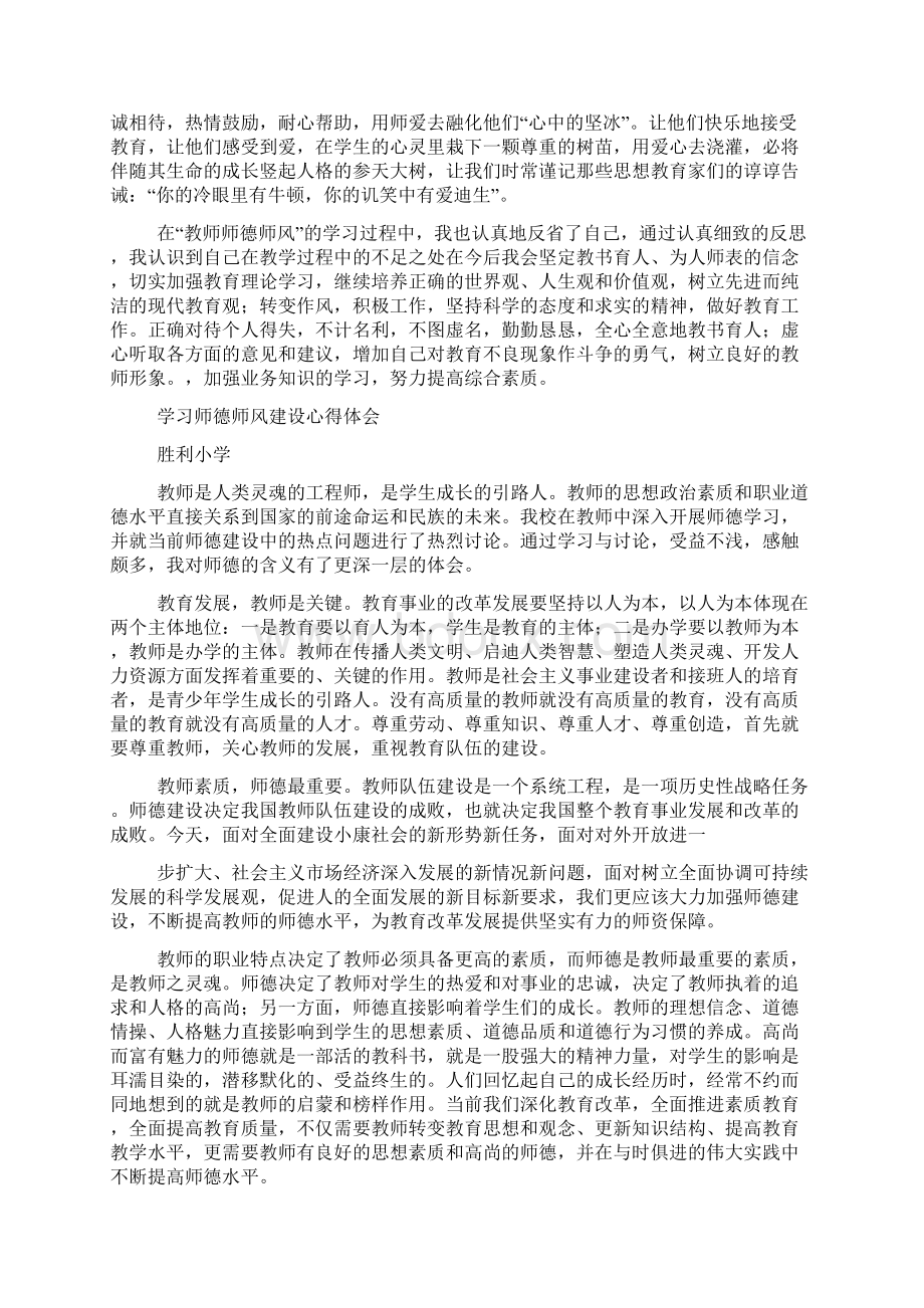 老教师师德师风学习心得体会文档格式.docx_第3页